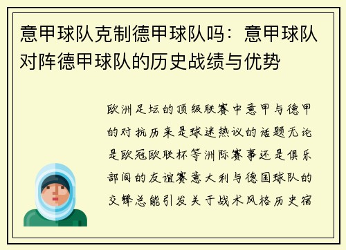 意甲球队克制德甲球队吗：意甲球队对阵德甲球队的历史战绩与优势