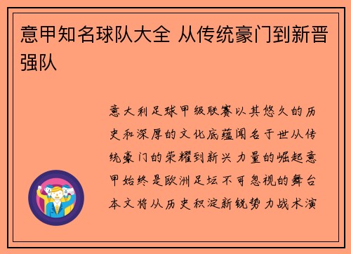 意甲知名球队大全 从传统豪门到新晋强队